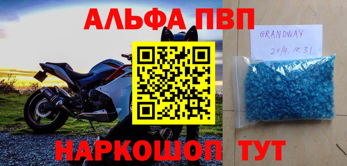 А ПВП Соль  Вход с VPN  Альфа ПВП кристаллы  где купить наркоту  A-PVP  Новоалтайск  Альфа ПВП СК КРИС 