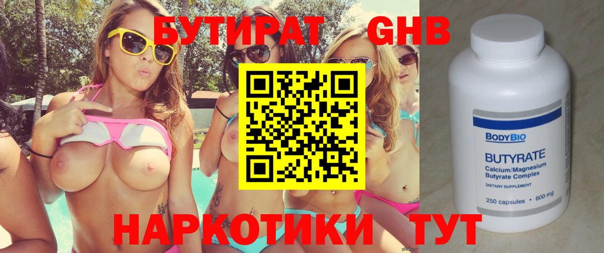 Бутират оксибутират  Вход с VPN  БУТИРАТ  Новоалтайск 