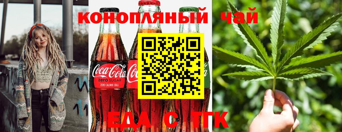 Еда ТГК марихуана  Вход с VPN  Новоалтайск 