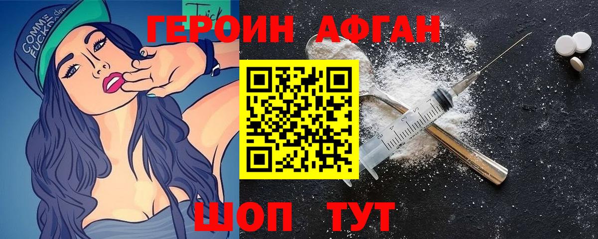 ГЕРОИН белый  Вход с VPN  Новоалтайск 