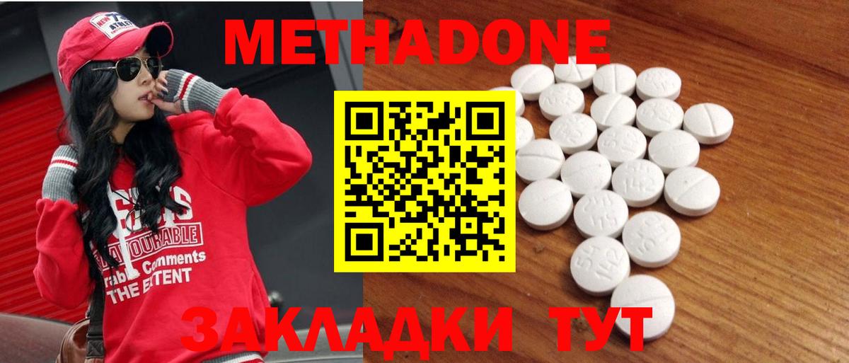Метадон methadone  Метадон мёд  Новоалтайск  Вход с VPN 