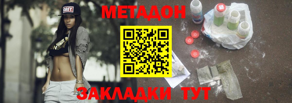 Метадон methadone Новоалтайск